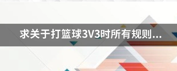 资深篮球爱好者如何保持和发展竞技水平_0